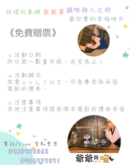 爺爺與喵 板橋糖果屋貓咪旅館 贈票 2019.jpg 爺爺與喵 板橋糖果屋貓咪旅館 贈票 2019.jpg