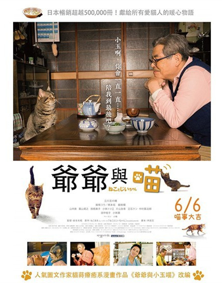 cats-爺爺與喵 喵事大吉 歡迎免費索取電影折價券 貓屋 cats-爺爺與喵 喵事大吉 歡迎免費索取電影折價券 貓屋