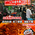 永瑄牛排青年夜市店DM圖.png