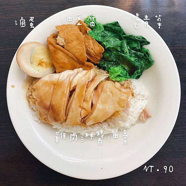 臨江街通化夜市小吃 梁鑫雞肉飯 有配菜06.JPG