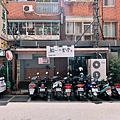 台北 中山區 中山國中站 鮨一食堂 日式定食 店01.JPG