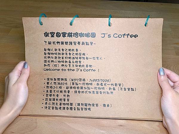 新北 永和區 J's Coffee 僦室 菜單12.JPG