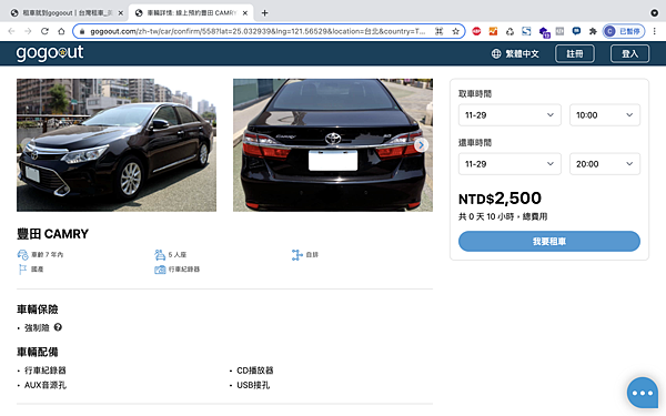 服務體驗 gogoout 租車平台 4.png
