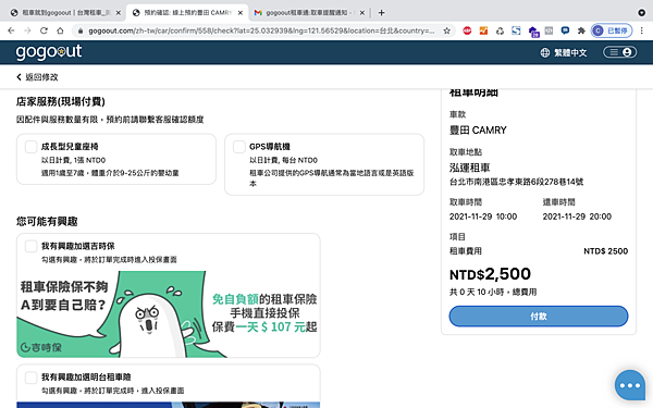 服務體驗 gogoout 租車平台 8.png