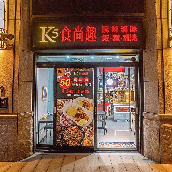 桃園 桃園區 K5食尚趣桃園一店 麻辣冷滷味 4.jpeg