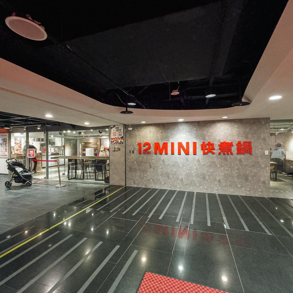 台北 松山區 王品 12MINI 台北慶城店 小火鍋 外帶 12.jpg