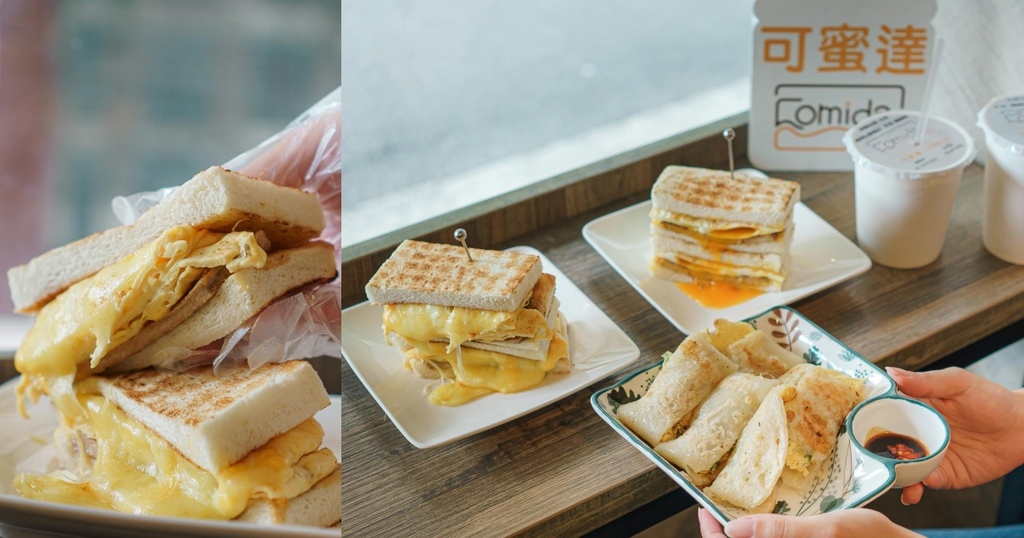 台北 中正區 可蜜達Comida北門店 早餐 吐司 9.jpeg 台北 中正區 可蜜達Comida北門店 早餐 吐司 9.jpeg