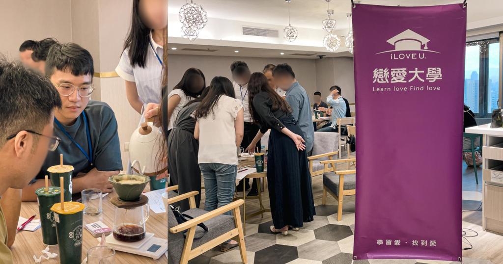 活動體驗 戀愛大學 單身交友 聯誼 .jpeg 活動體驗 戀愛大學 單身交友 聯誼 .jpeg