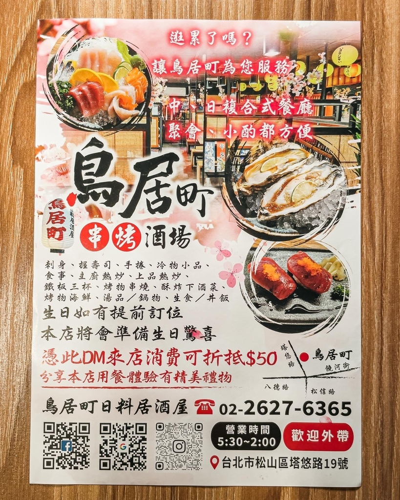 台北 松山區 鳥居町日料居酒屋 22.jpg