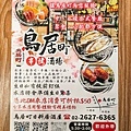 台北 松山區 鳥居町日料居酒屋 22.jpg