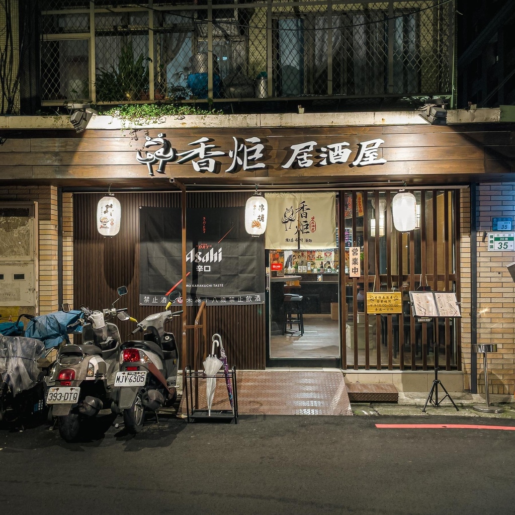 新北 板橋區 香炬居酒屋 新埔 日式居酒屋 44.jpg