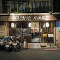 新北 板橋區 香炬居酒屋 新埔 日式居酒屋 44.jpg