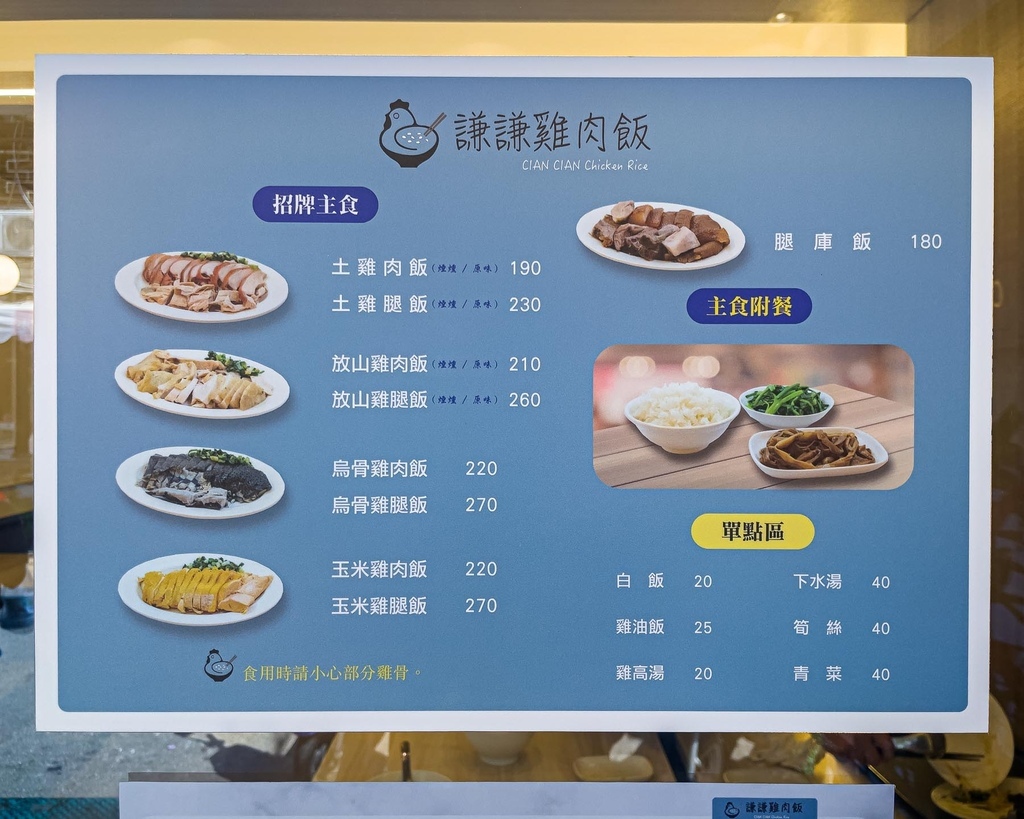 台北 士林區 謙謙雞肉飯 美崙店 土雞 放山雞 烏骨雞 玉米雞 19.jpg