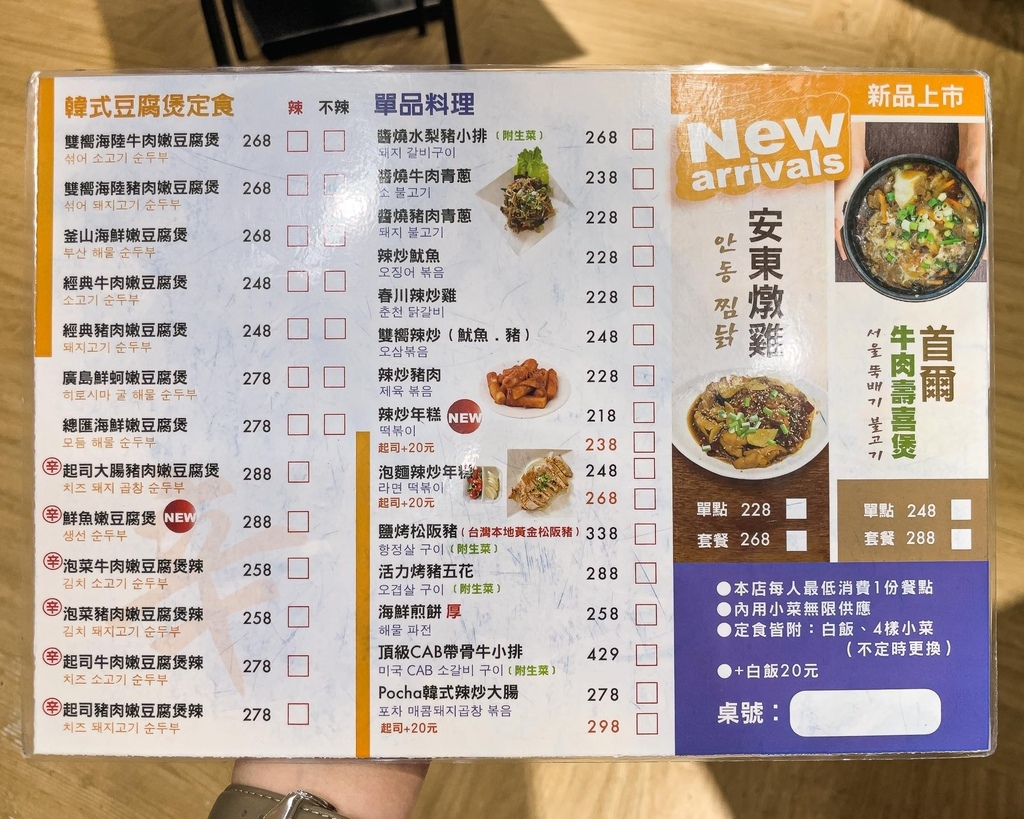 新北 板橋區 勁呷韓定食精緻韓式嫩豆腐煲專賣店 19.jpg