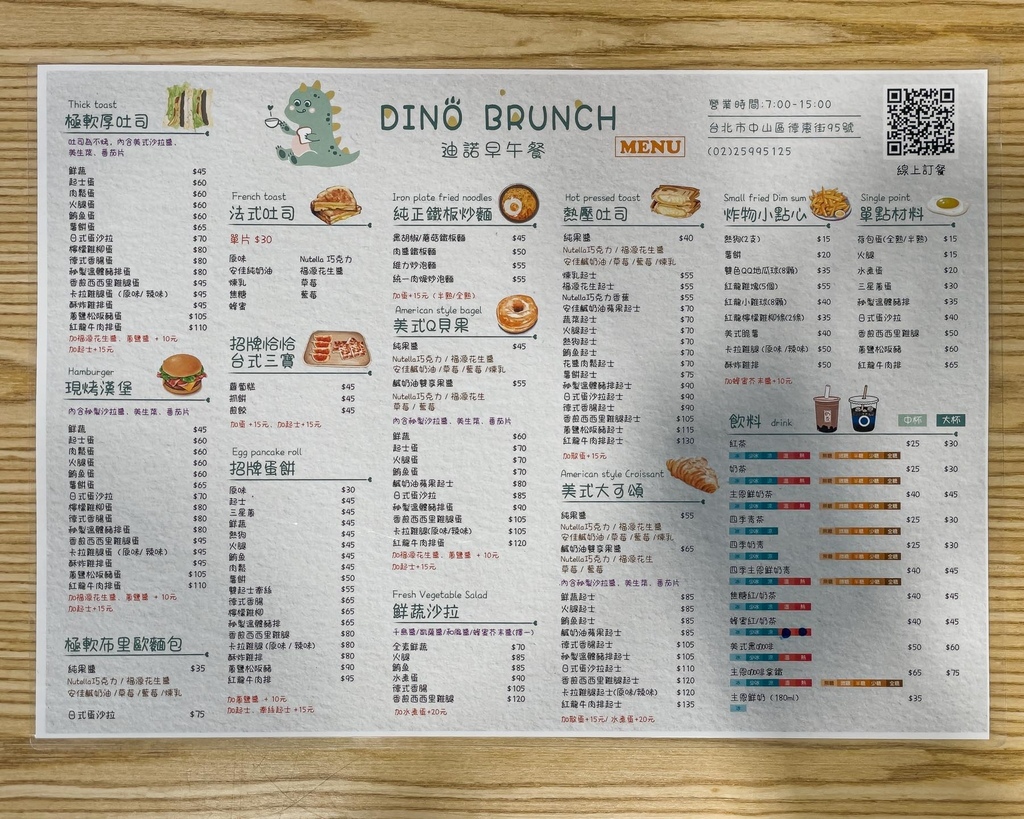 台北 中山區 Dino Brunch迪諾早午餐 中山國小 15.jpg