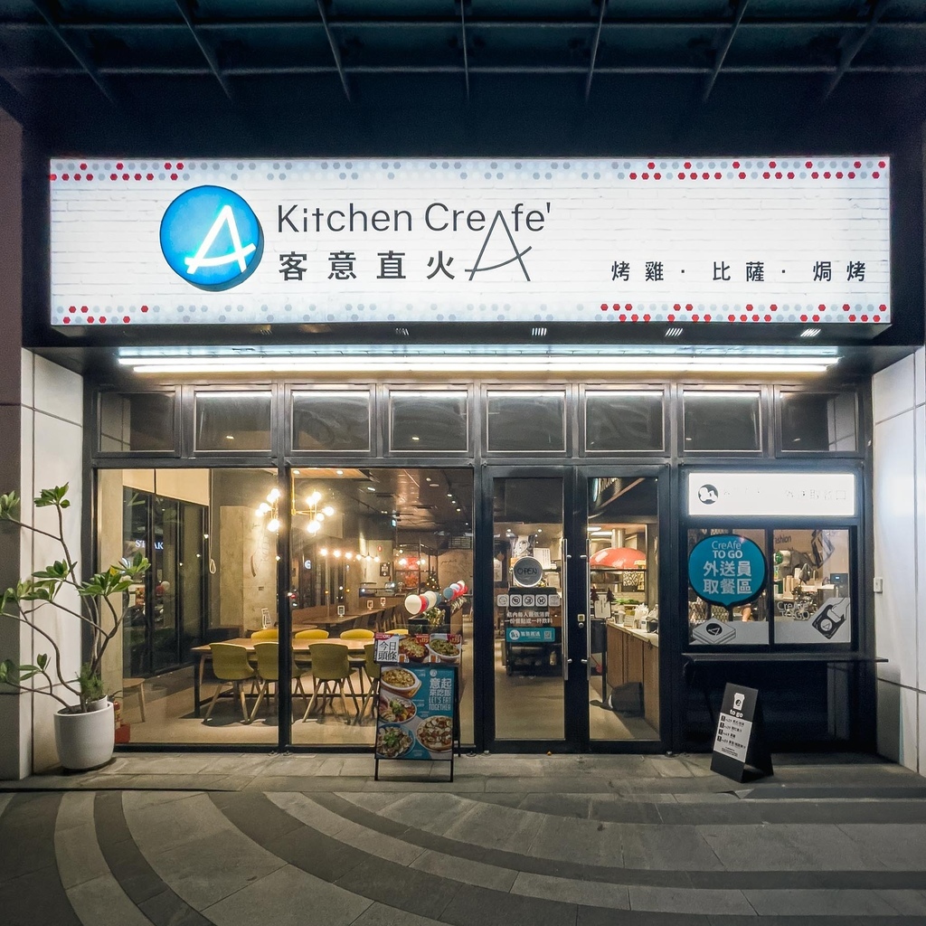 新北 蘆洲區 Kitchen creAfe%5C客意直火 比薩 烤雞 11.jpg