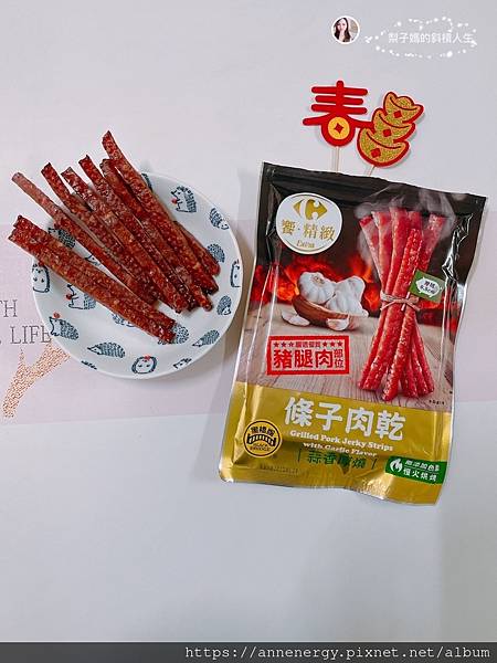 【美食推薦】年貨開箱｜家樂福應有盡有｜家樂福蒜香厚燒條子肉乾