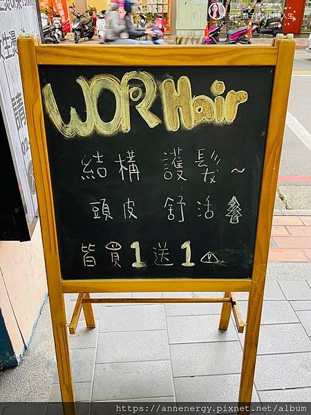 【板橋染髮推薦】Wor hair板橋府中店｜平價質感髮廊💈｜