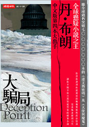 大騙局.jpg 大騙局.jpg
