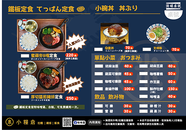 小糧倉MENU2.png