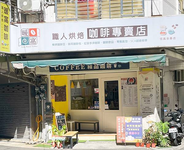 暖窩咖啡Cozy House 平價實惠專業溫馨咖啡廳 職人手