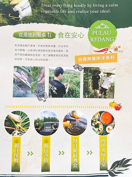 熱浪島南洋蔬食茶堂-裕隆城店 PULAU REDANG 南洋