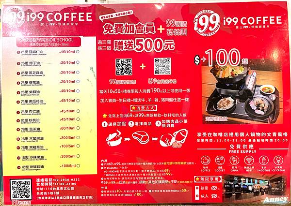 i99 COFFEE 景美店 只要99元飲料冰淇淋吃到飽 不