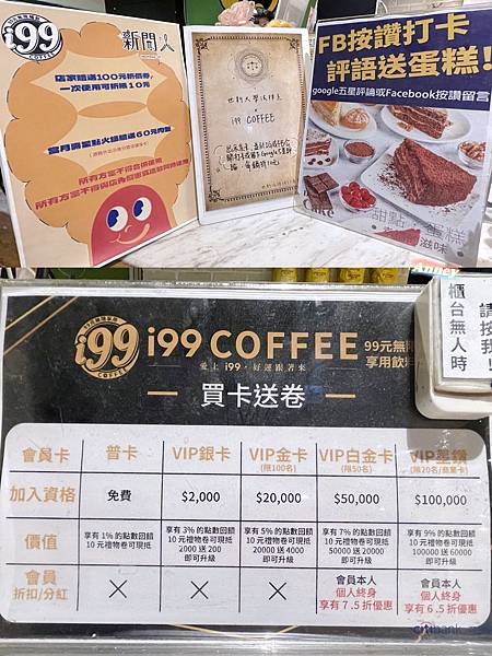 i99 COFFEE 景美店 只要99元飲料冰淇淋吃到飽 不