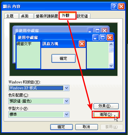 視窗顏色設定_外觀