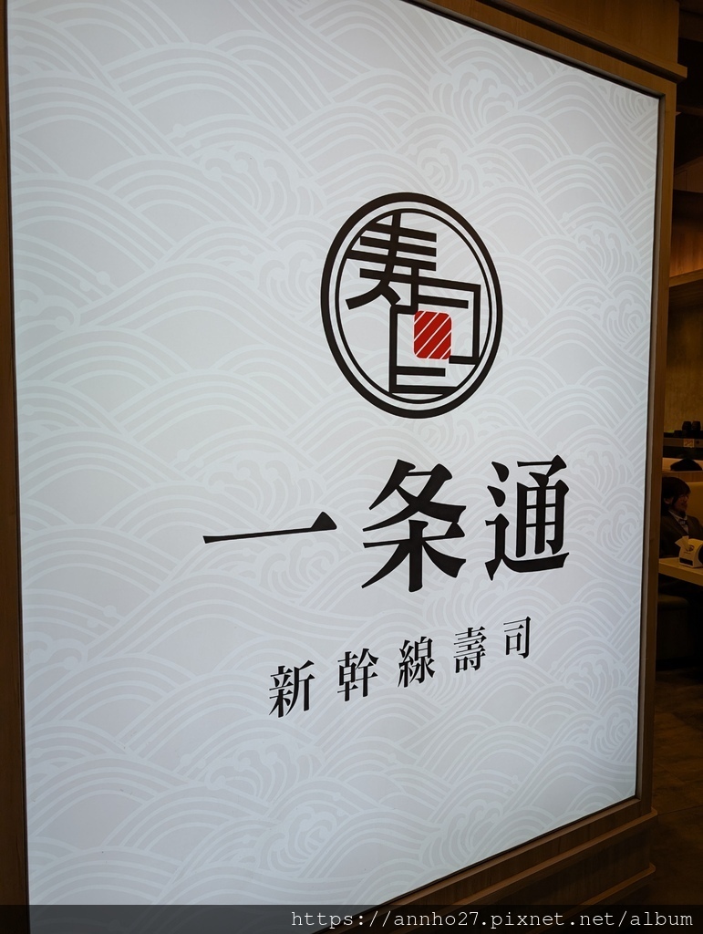 一條通新幹線壽司-南京中山