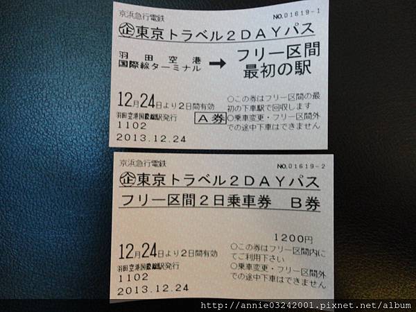 20131224東京旅遊二日券