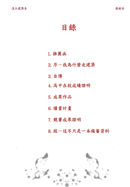 建築系備審 A K 痞客邦 建築系備審 A K 痞客邦