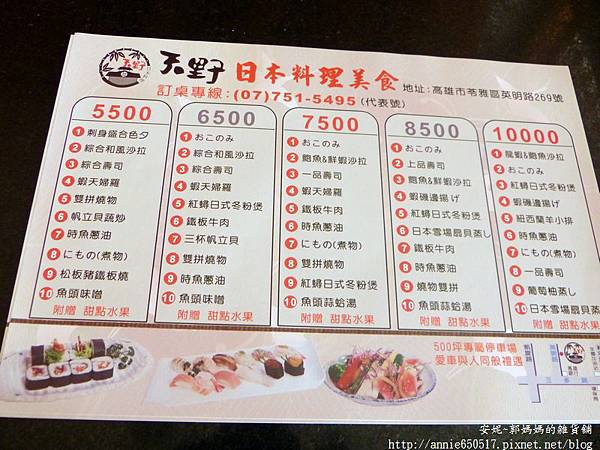 天野日本料理菜單 Enercell