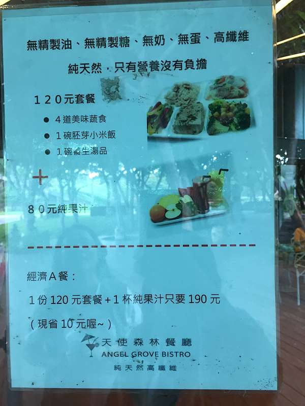 2018 11 08 食記 臺北市中山區新生公園平價養生蔬食素食餐天使森林餐廳 輕鬆走走隨便說說 痞客邦