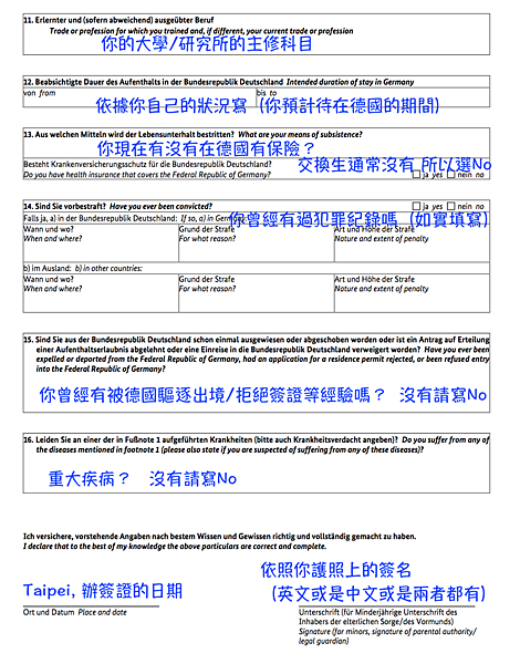 德國長期簽證 申請書填寫教學