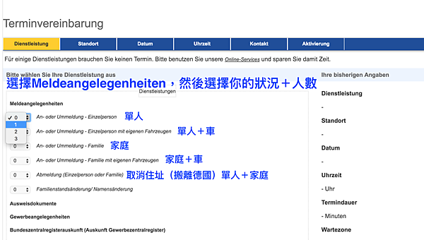 慕尼黑登記入籍教學（上網預約）