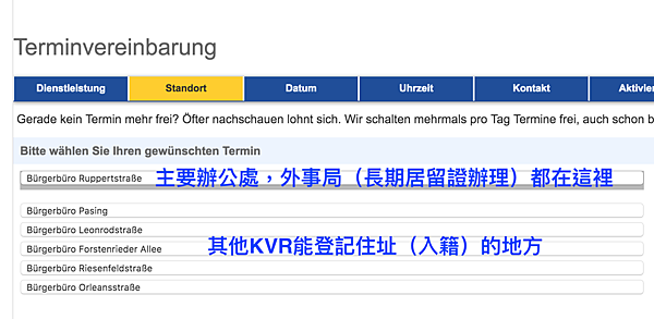 慕尼黑登記入籍教學（上網預約）