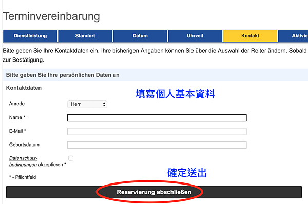 慕尼黑登記入籍教學（上網預約）