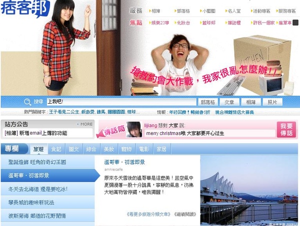 pixnet首頁專欄8-20081225.JPG pixnet首頁專欄8-20081225.JPG