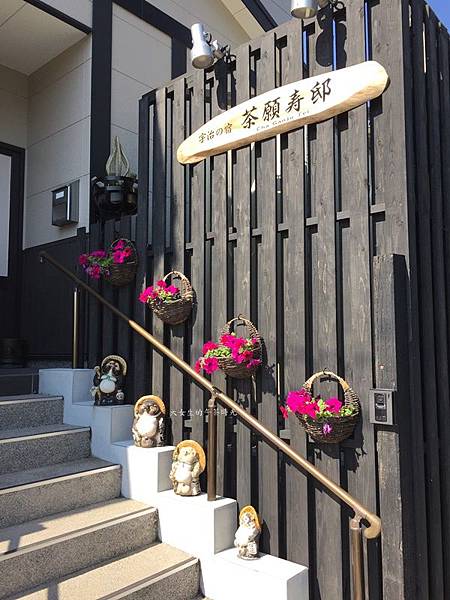 20170614宇治住宿茶願壽邸 (12).JPG 20170614宇治住宿茶願壽邸 (12).JPG