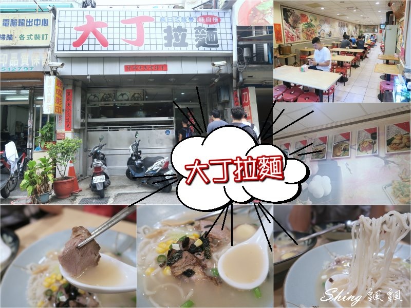 台中逢甲大丁拉麵01.jpg 台中逢甲大丁拉麵01.jpg