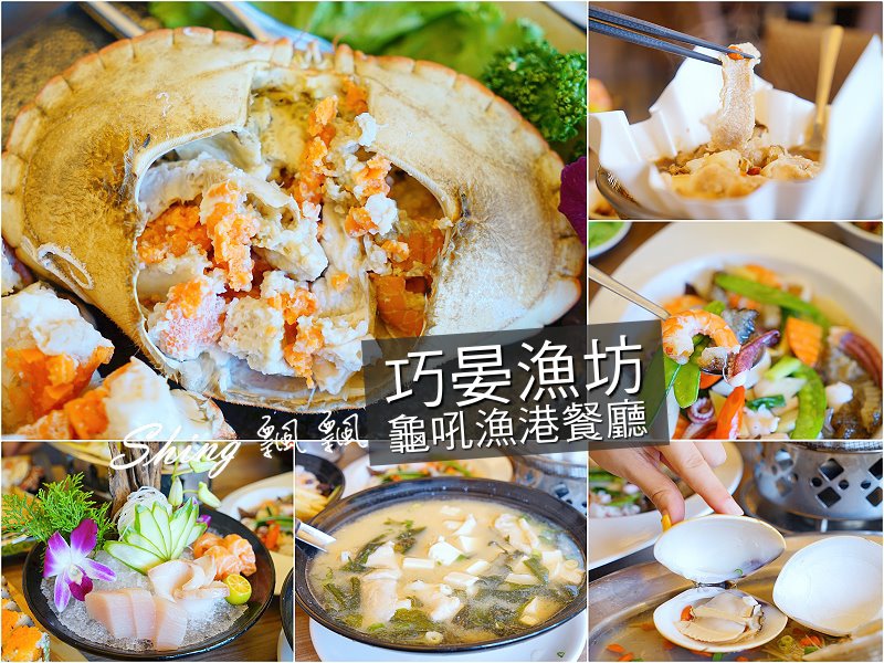 金山巧晏漁坊 00.jpg 金山巧晏漁坊 00.jpg