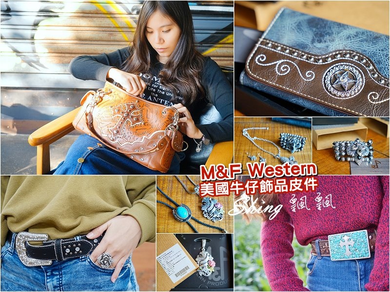 M%26;F美式飾品 01.jpg M%26;F美式飾品 01.jpg
