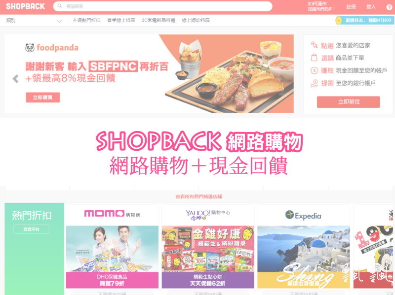 SHOPBACK網路購物 00.jpg