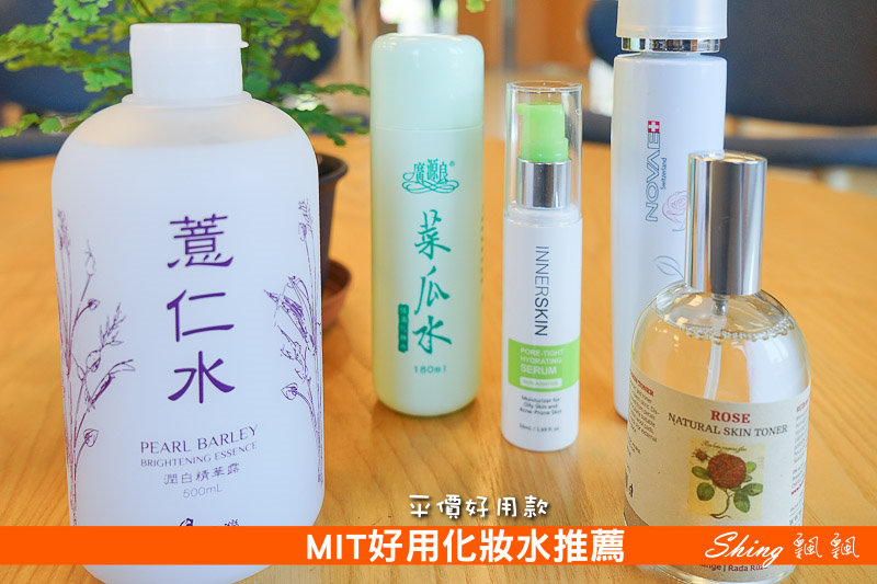 MIT化妝水推薦 01.jpg