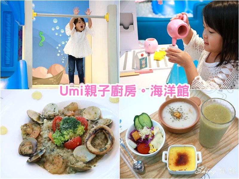 UMI台中親子餐廳 01.jpg UMI台中親子餐廳 01.jpg