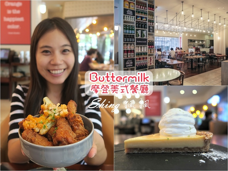 Buttermilk摩登美式餐廳 01.jpg