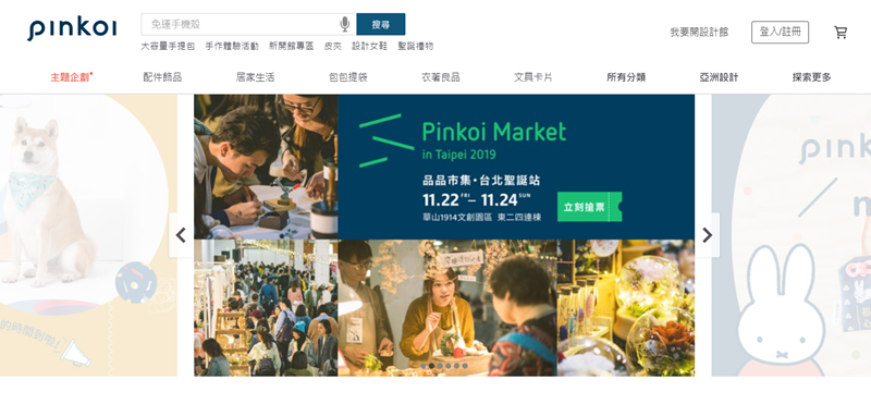 Pinkoi Market 華山品品市集 07.png