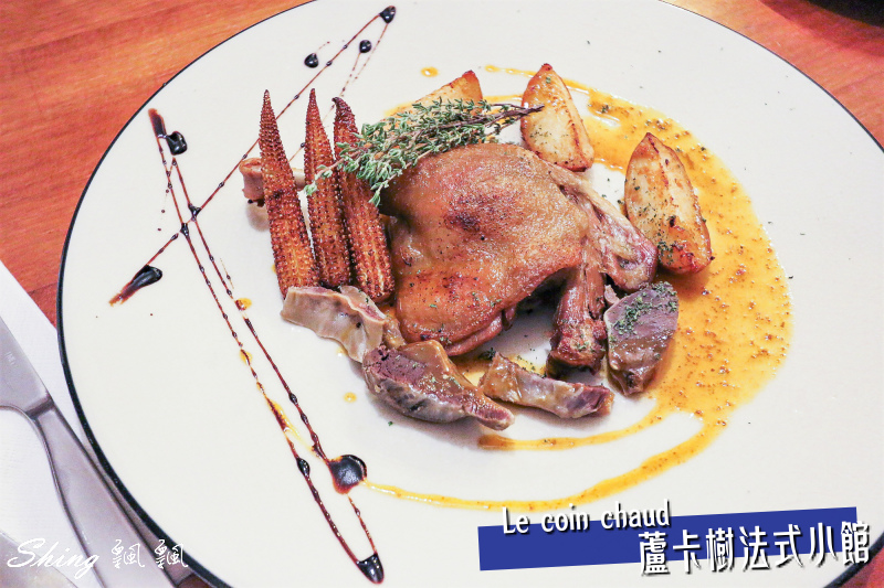 板橋法式餐廳-蘆卡樹法式小館Le coin chaud 01.jpg