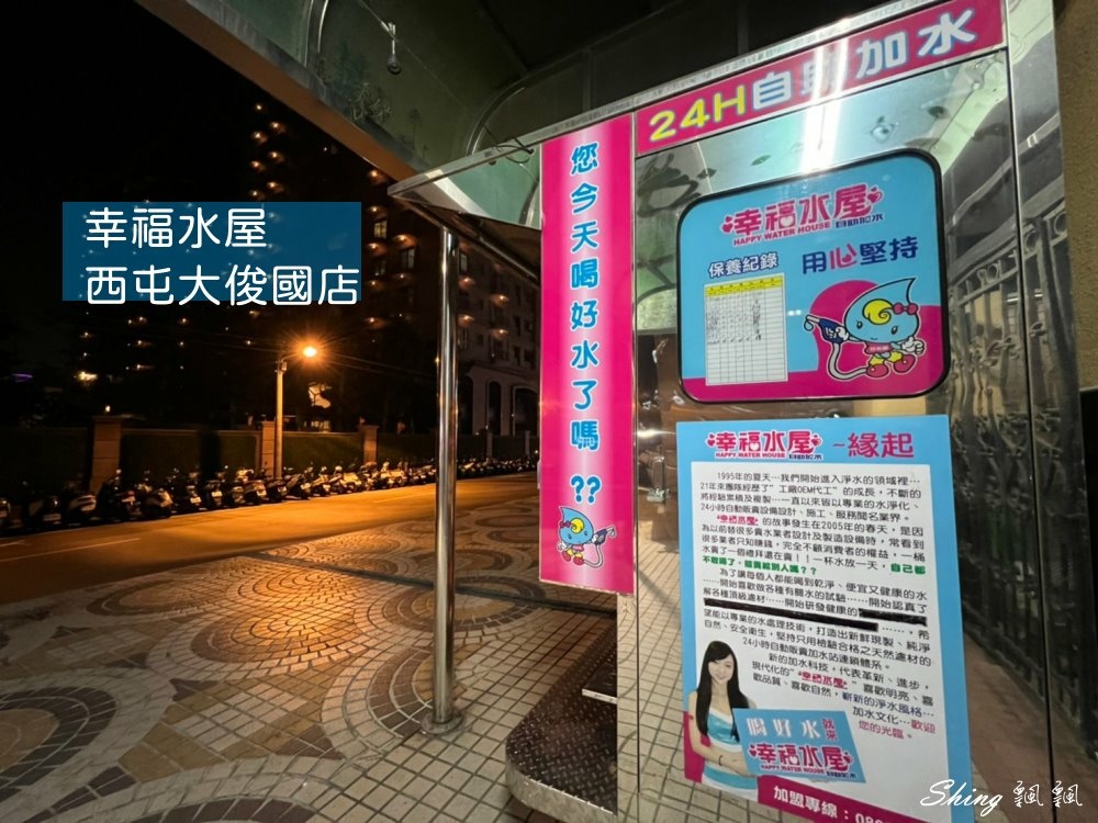 幸福水屋24小時加水站-社區自助加水機 01.jpg